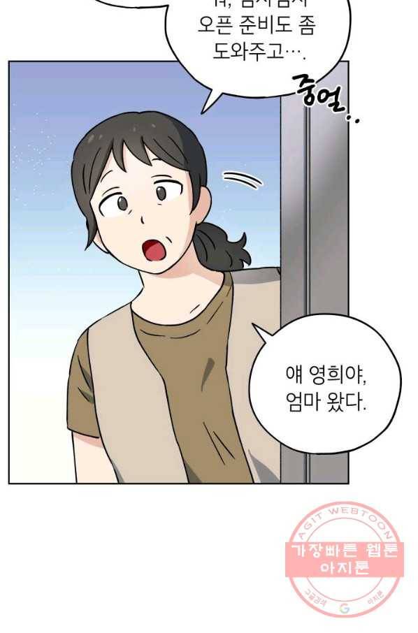 도깨비 아빠 36화 9
