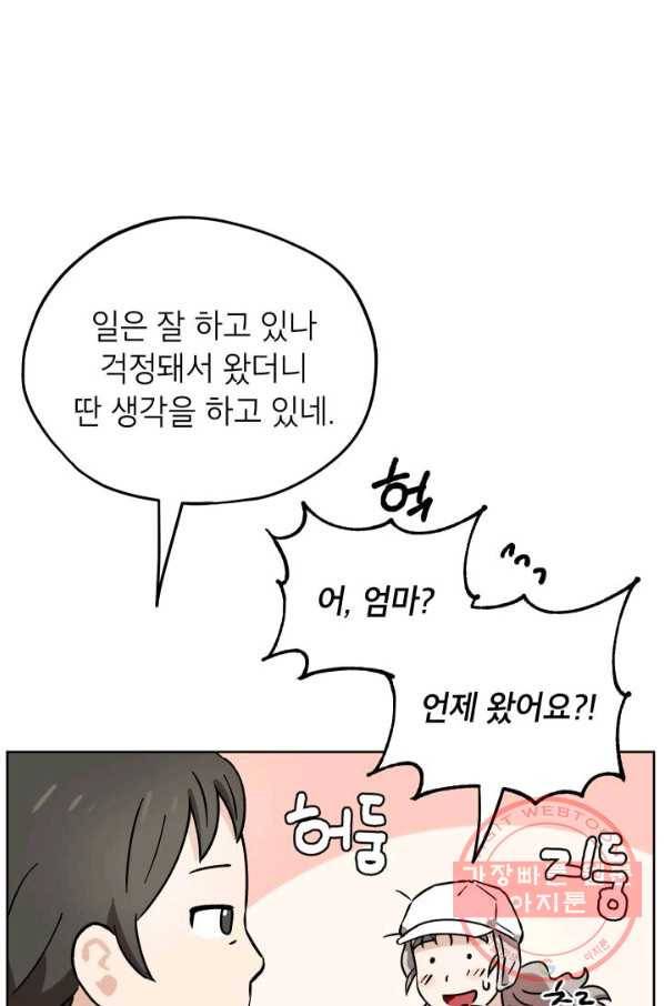 도깨비 아빠 36화 11
