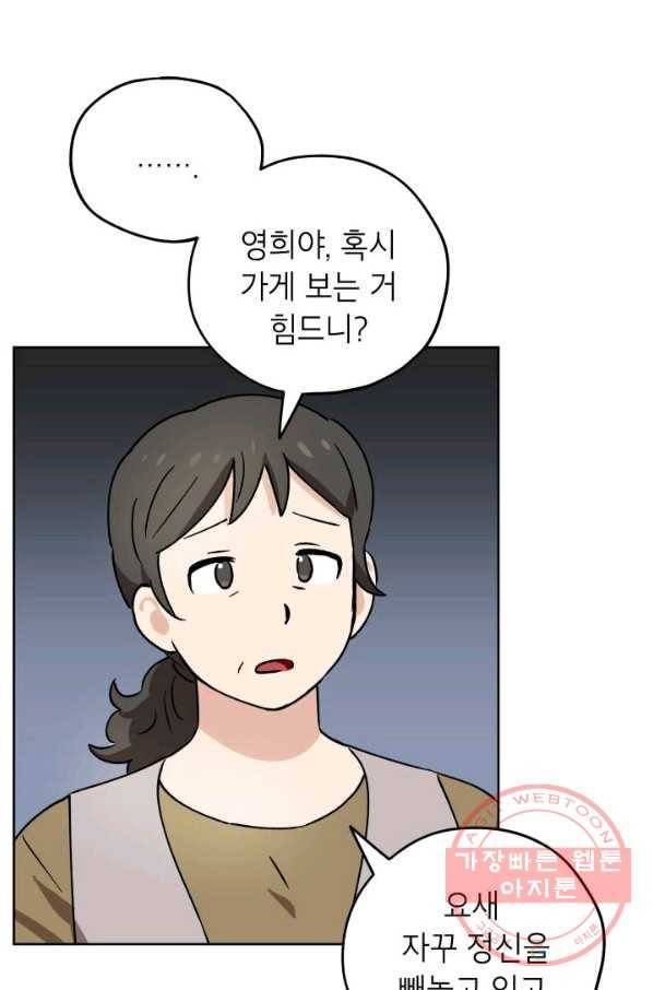 도깨비 아빠 36화 15