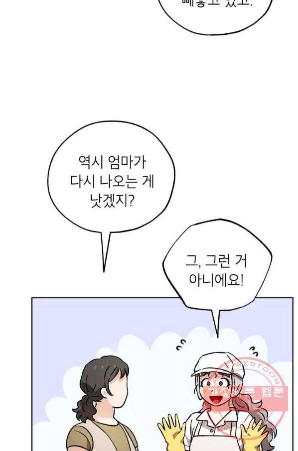 도깨비 아빠 36화 16