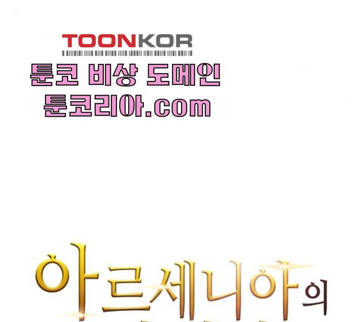 아르세니아의 마법사 75화 9