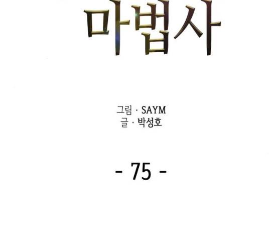 아르세니아의 마법사 75화 10