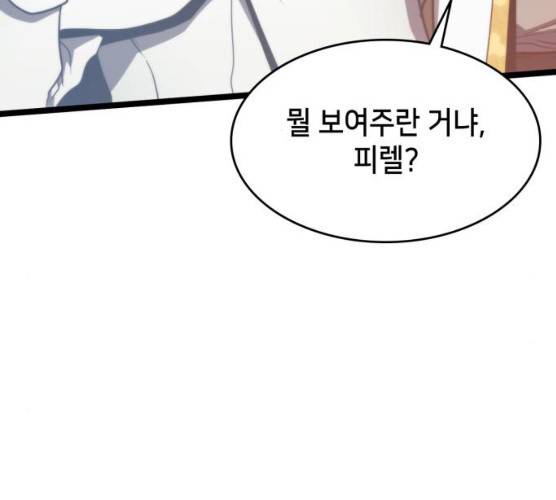아르세니아의 마법사 75화 26