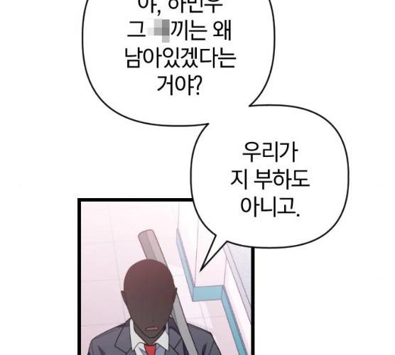 살아남은 로맨스 28화 2