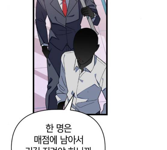 살아남은 로맨스 28화 3