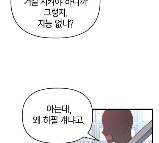 살아남은 로맨스 28화 4