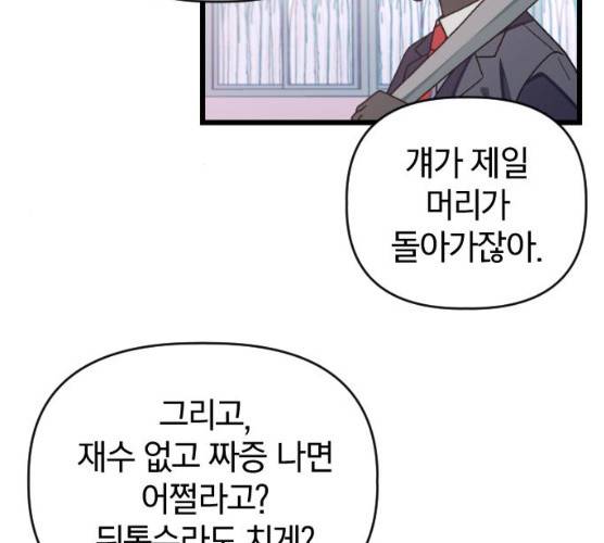 살아남은 로맨스 28화 5