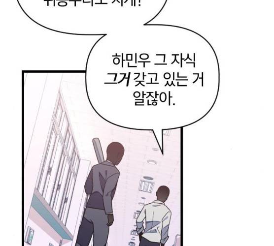 살아남은 로맨스 28화 6