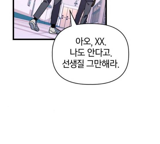 살아남은 로맨스 28화 7