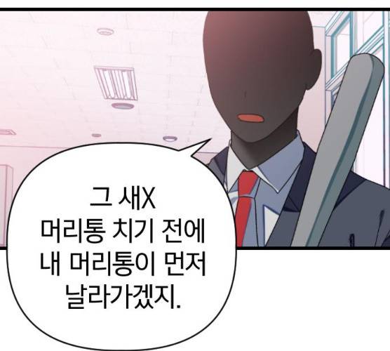 살아남은 로맨스 28화 8