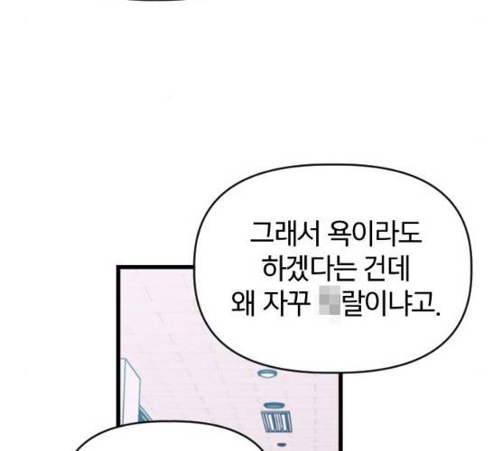 살아남은 로맨스 28화 9