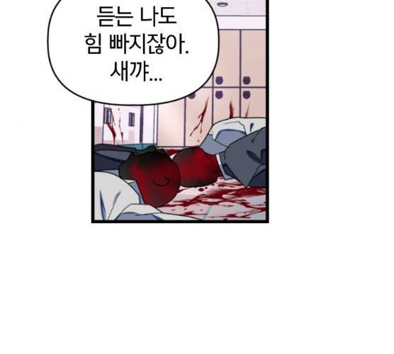 살아남은 로맨스 28화 10