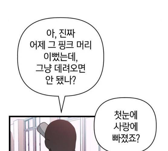 살아남은 로맨스 28화 11