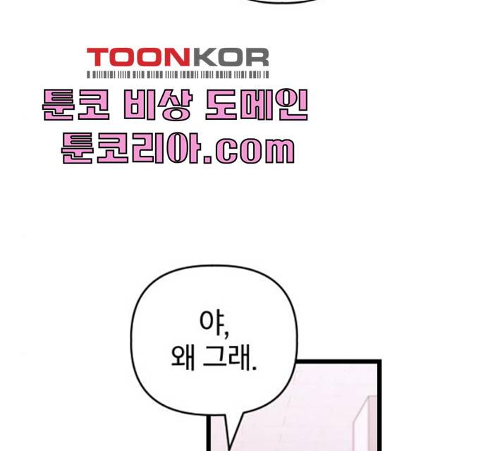 살아남은 로맨스 28화 14
