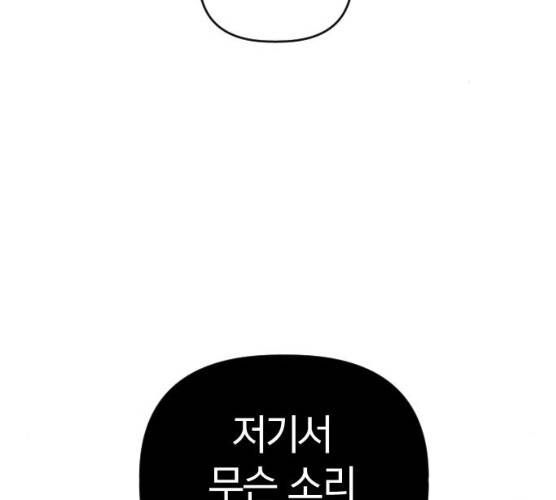 살아남은 로맨스 28화 16