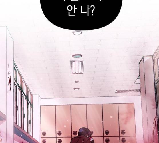 살아남은 로맨스 28화 17
