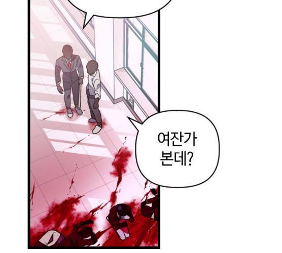 살아남은 로맨스 28화 23