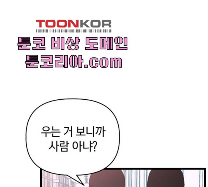 살아남은 로맨스 28화 24