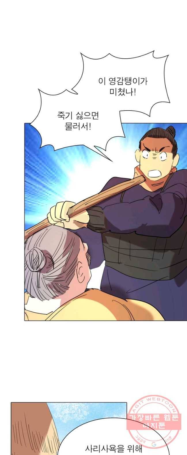한기담 16화 1