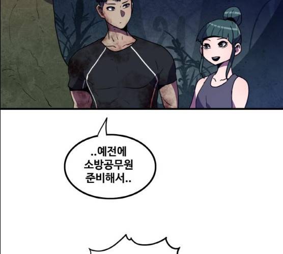 생존로그 8화 11