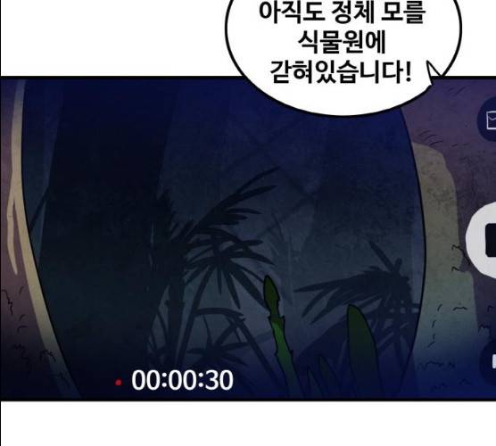 생존로그 8화 21