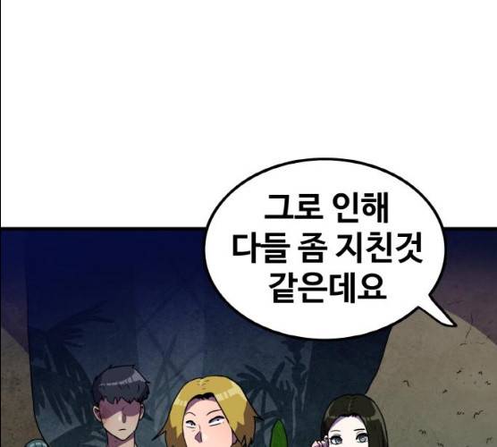 생존로그 8화 22