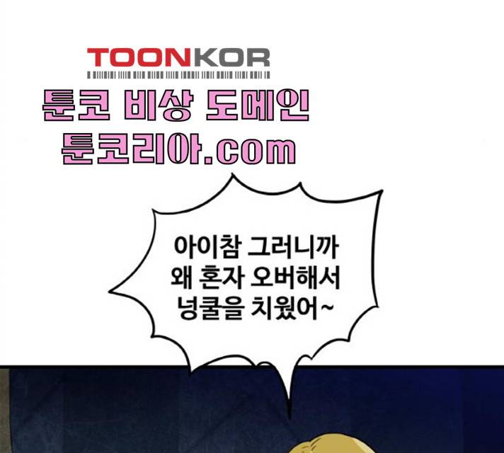 생존로그 8화 30