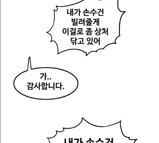 생존로그 8화 32