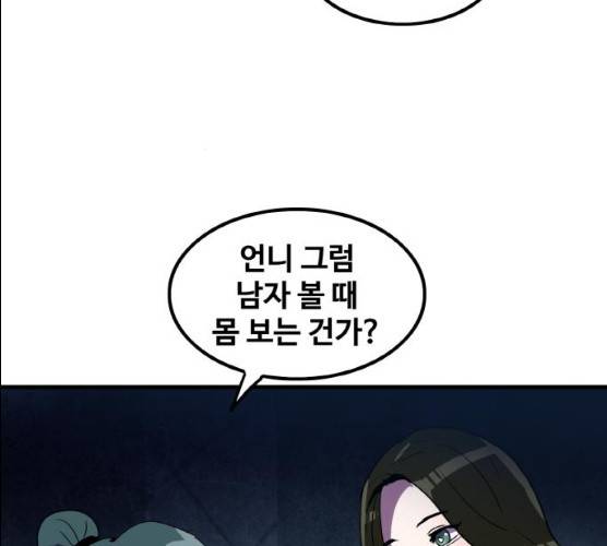 생존로그 8화 43