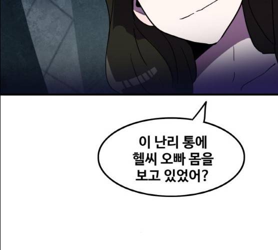 생존로그 8화 48