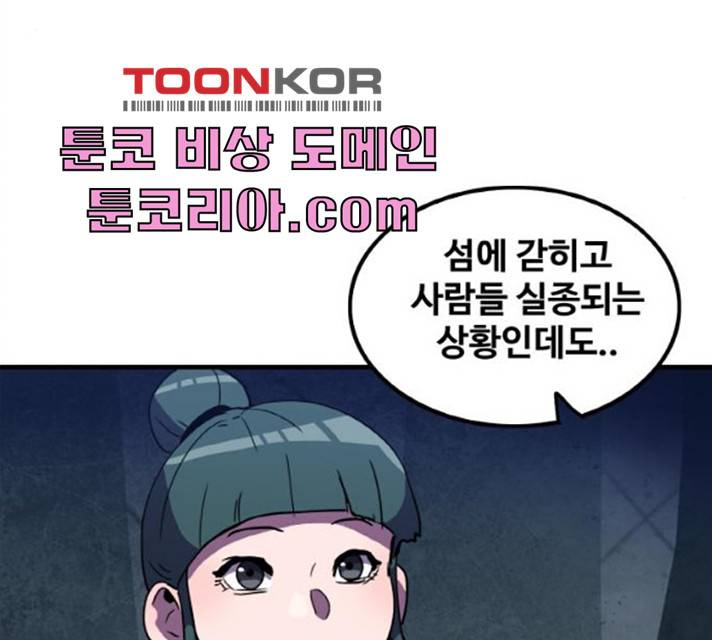 생존로그 8화 49