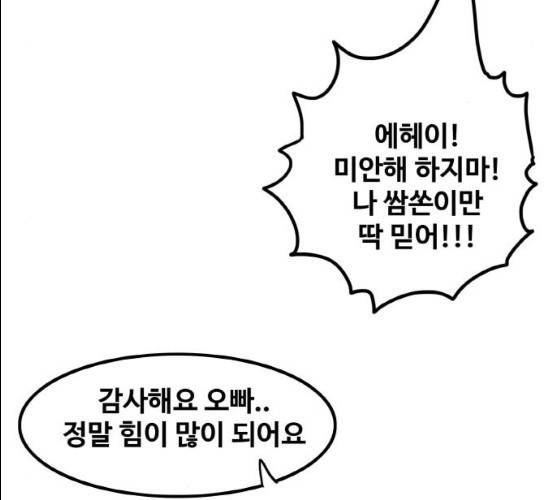 생존로그 8화 58