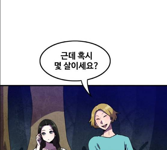 생존로그 8화 84