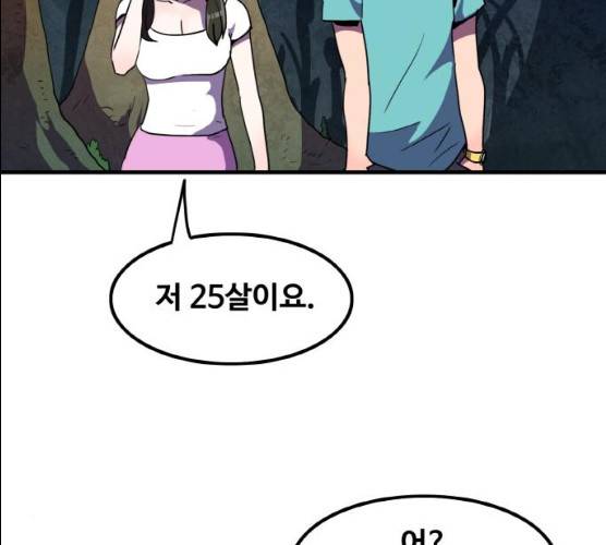생존로그 8화 85