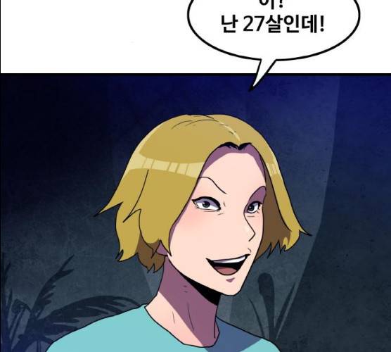 생존로그 8화 86