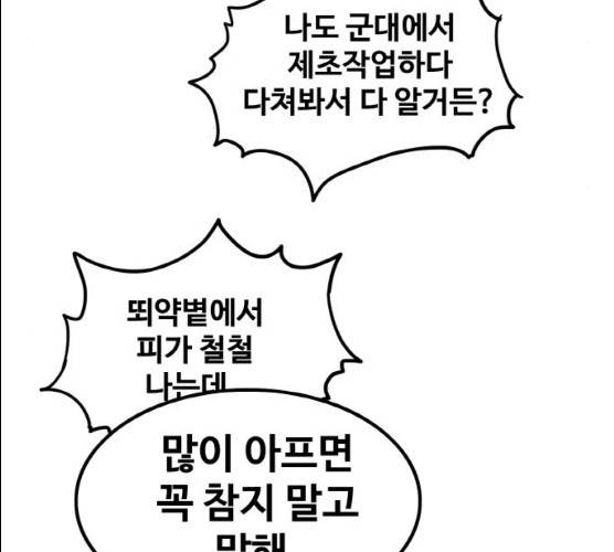 생존로그 8화 95