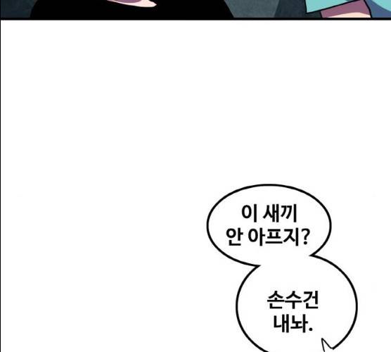 생존로그 8화 101
