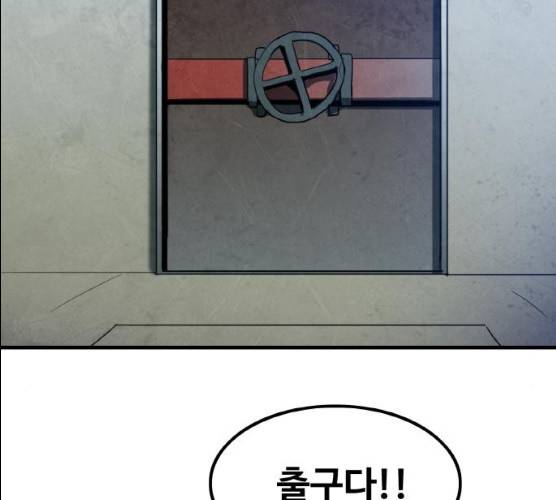 생존로그 8화 112
