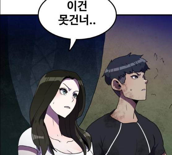 생존로그 8화 132
