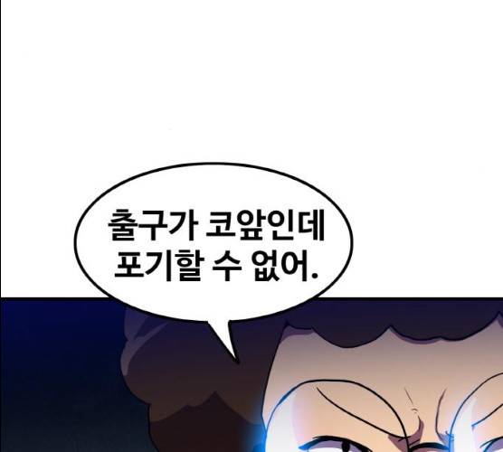 생존로그 8화 134