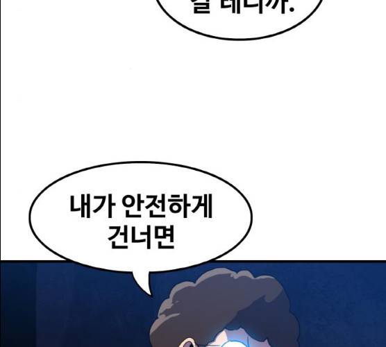 생존로그 8화 138