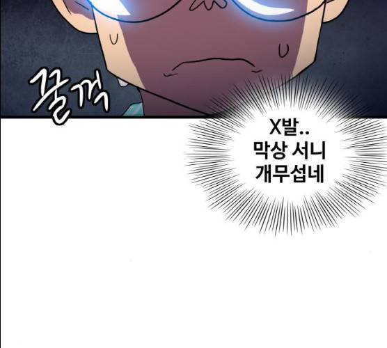 생존로그 8화 149