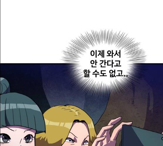 생존로그 8화 150