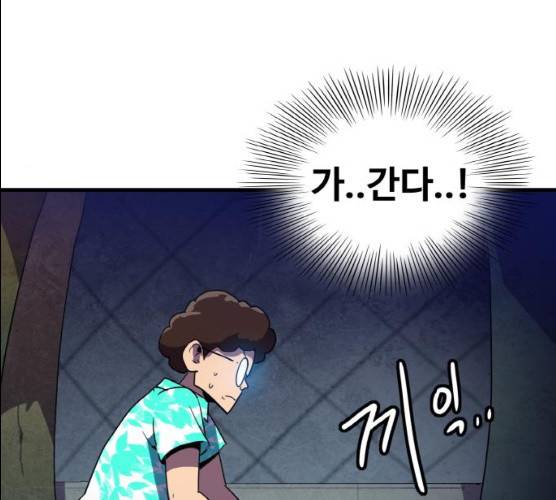 생존로그 8화 152