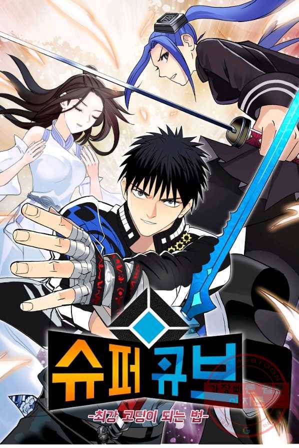 슈퍼 큐브 72화 1