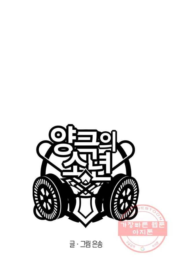 양극의 소년 129화 1