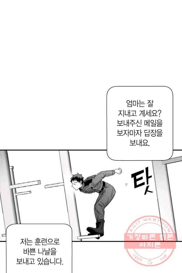 양극의 소년 129화 3