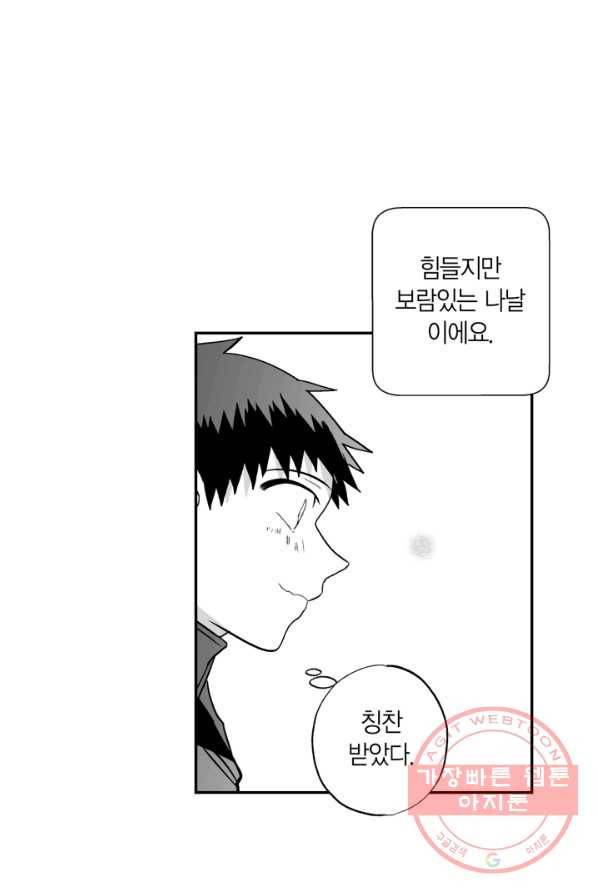 양극의 소년 129화 10