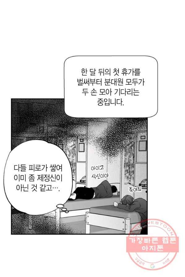 양극의 소년 129화 11