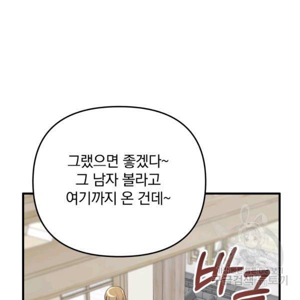 용, 감한 연애 13화 4